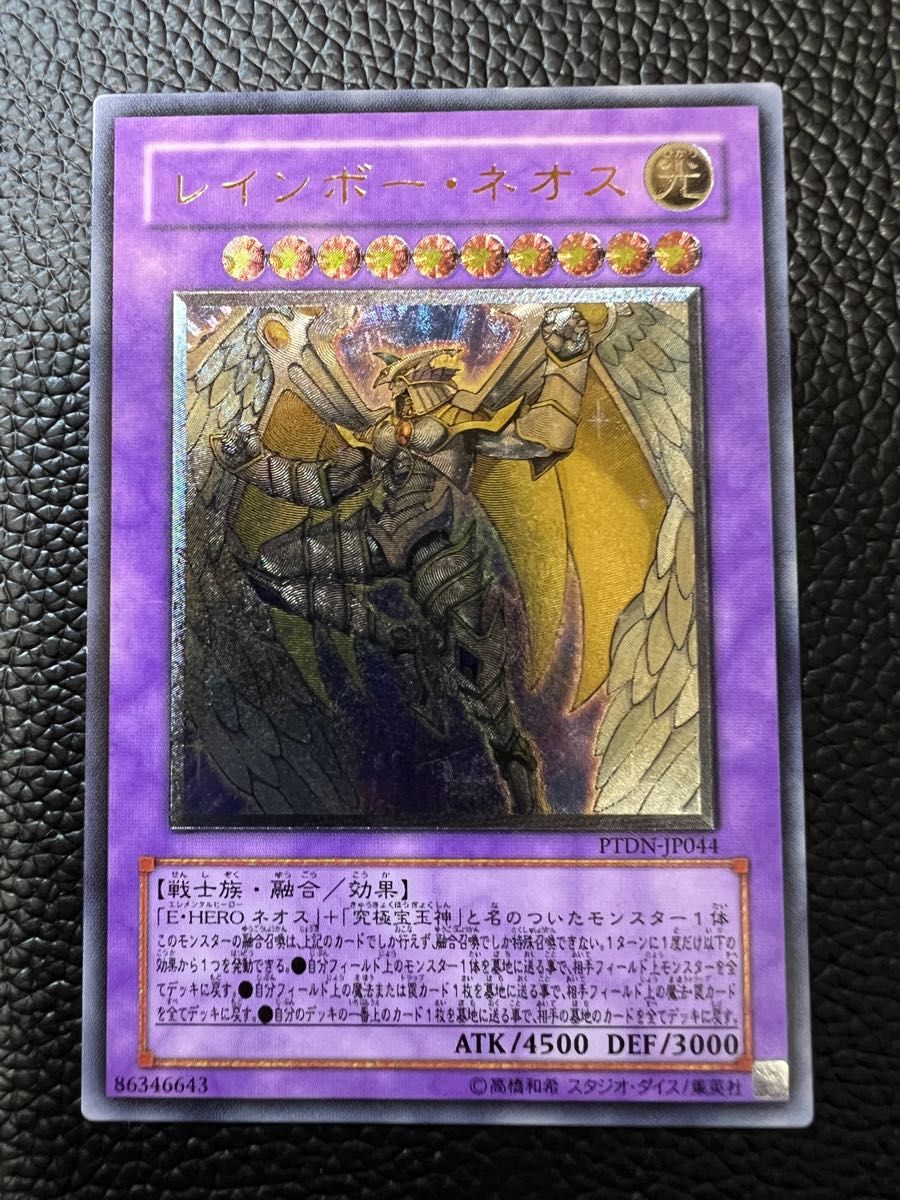 遊戯王 レインボー・ネオス トレカ アルティメットレア レリーフ 希少