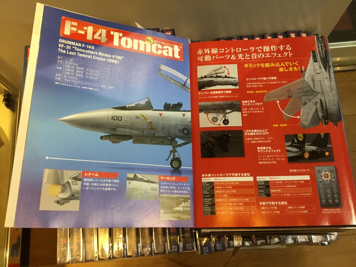 アシェット 週刊f14トムキャットをつくる 1/32 1-100巻分 アシェット