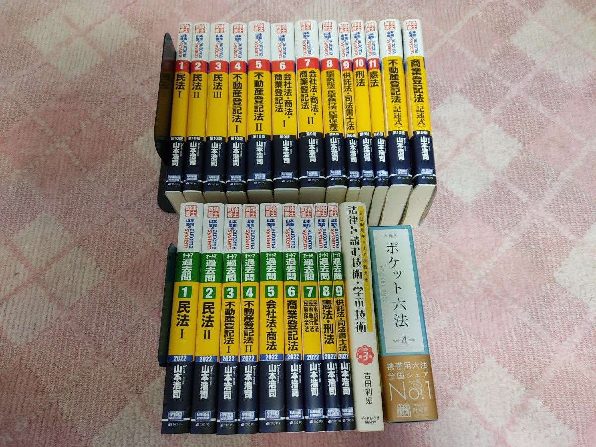 司法書士 オートマテキスト過去問等20冊セット 全32冊】司法書士オートマ