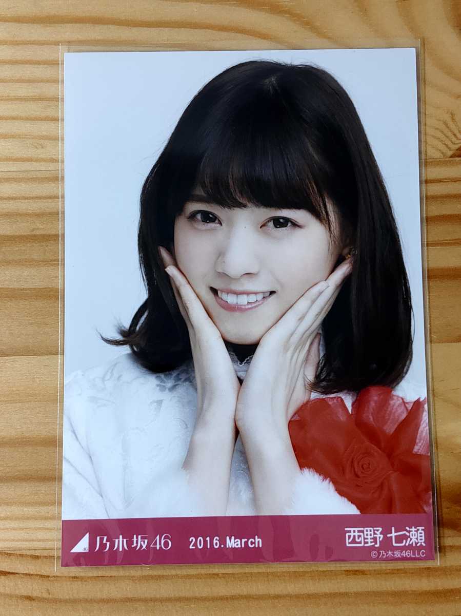乃木坂46 B.L.T.2015 生写真 西野七瀬 直筆 サイン 証明シール 西野