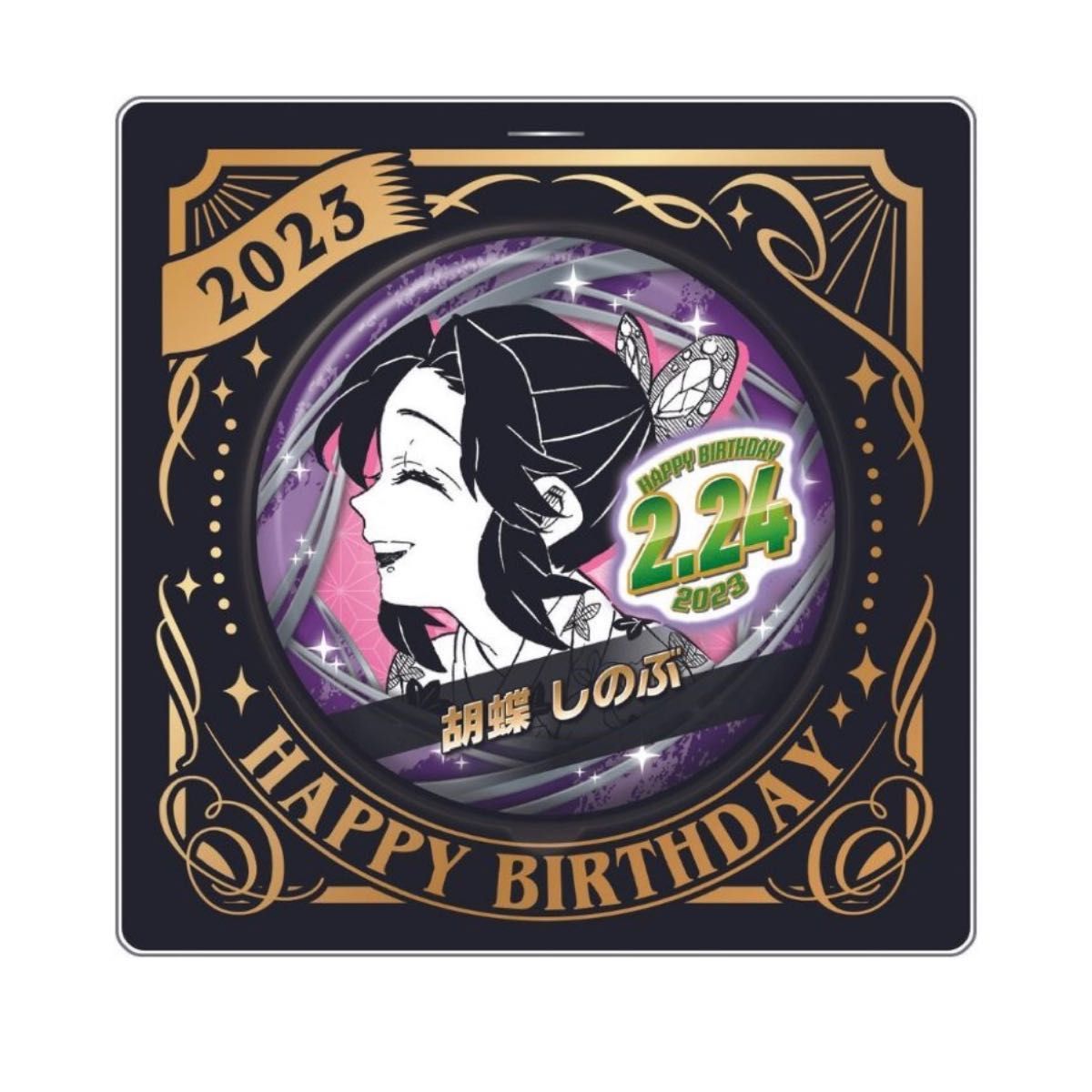 鬼滅の刃 胡蝶しのぶ バースデイ缶バッジ バースデイ名場面ジオラマ