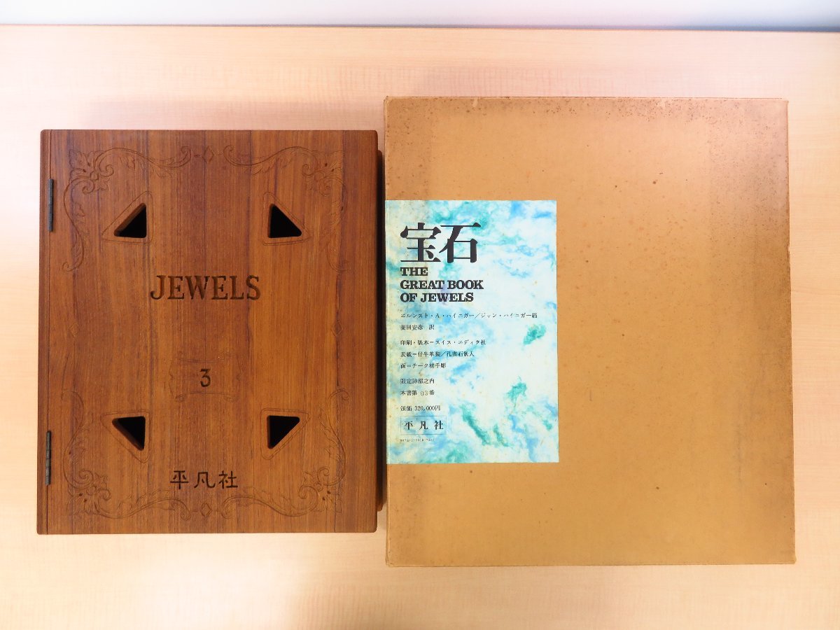 口伝 茅山術 福運に巡り合う 神仙界へのコンタクト 竹川文男 東洋書院