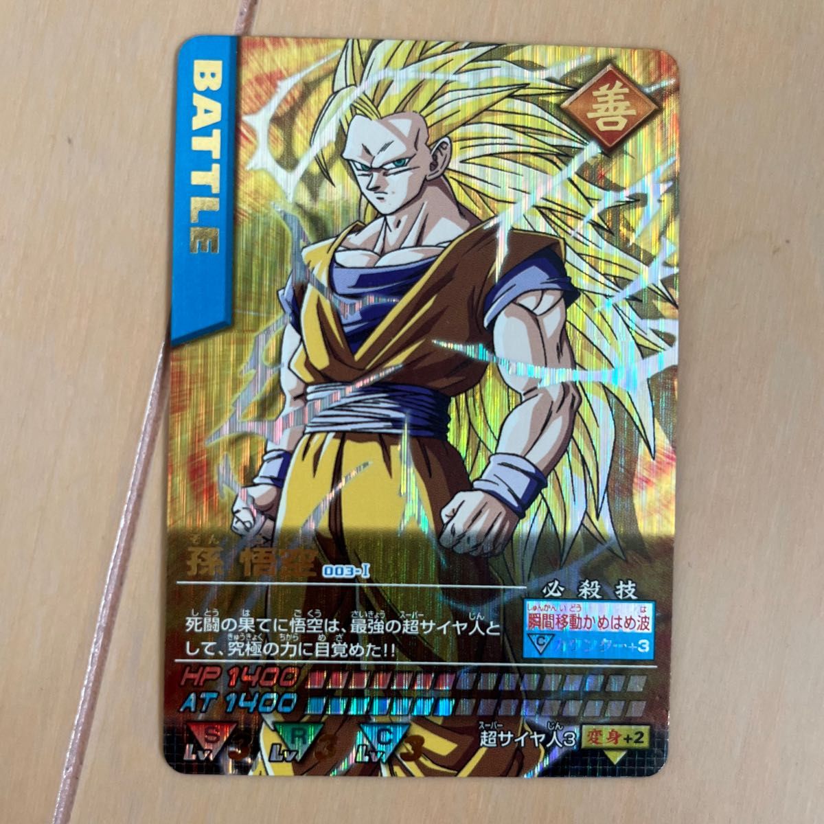 ドラゴンボールカード データカードダス 爆レア スーパーカードゲーム