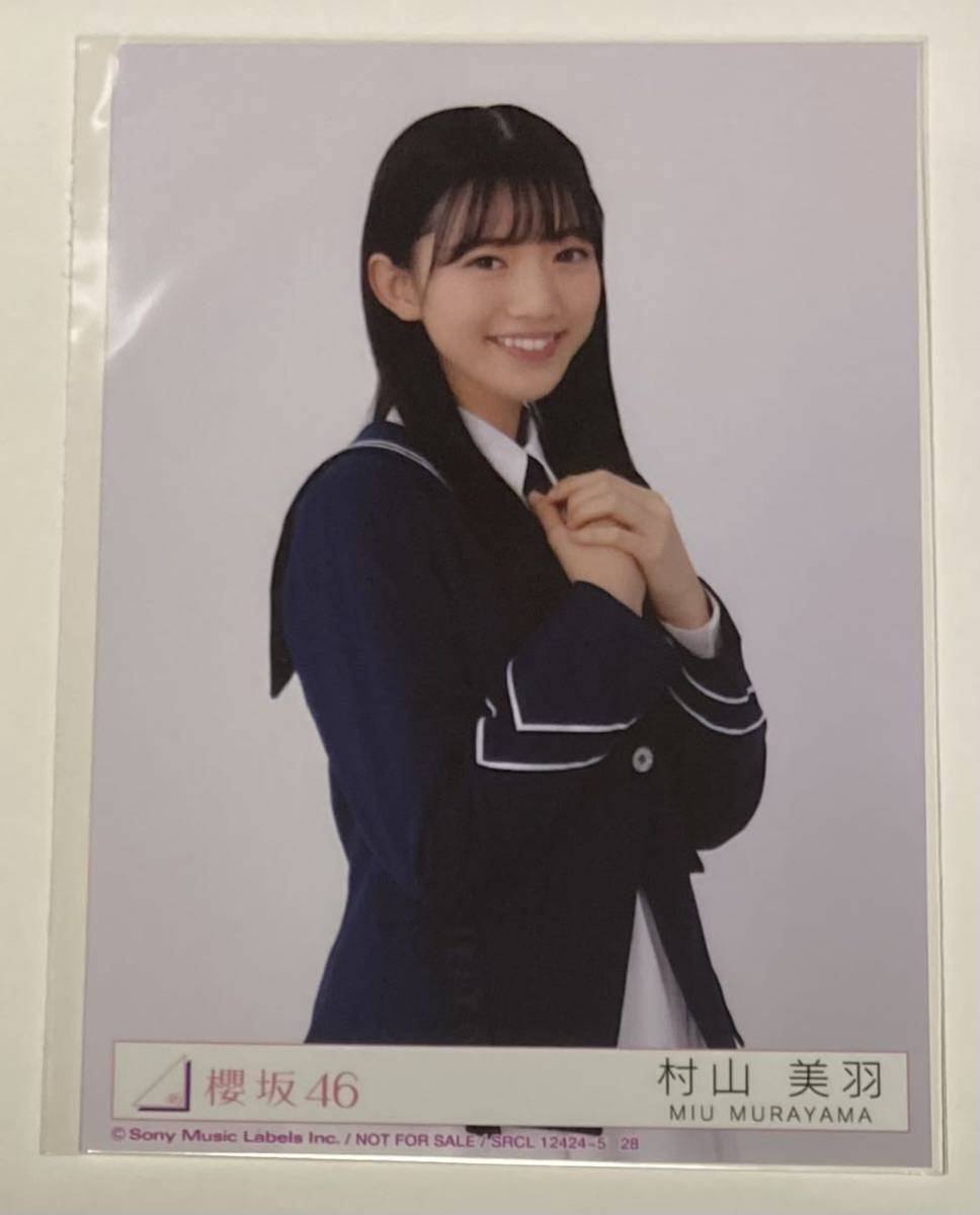 村山美羽 櫻坂46 Addiction 封入 生写真 4種コンプ