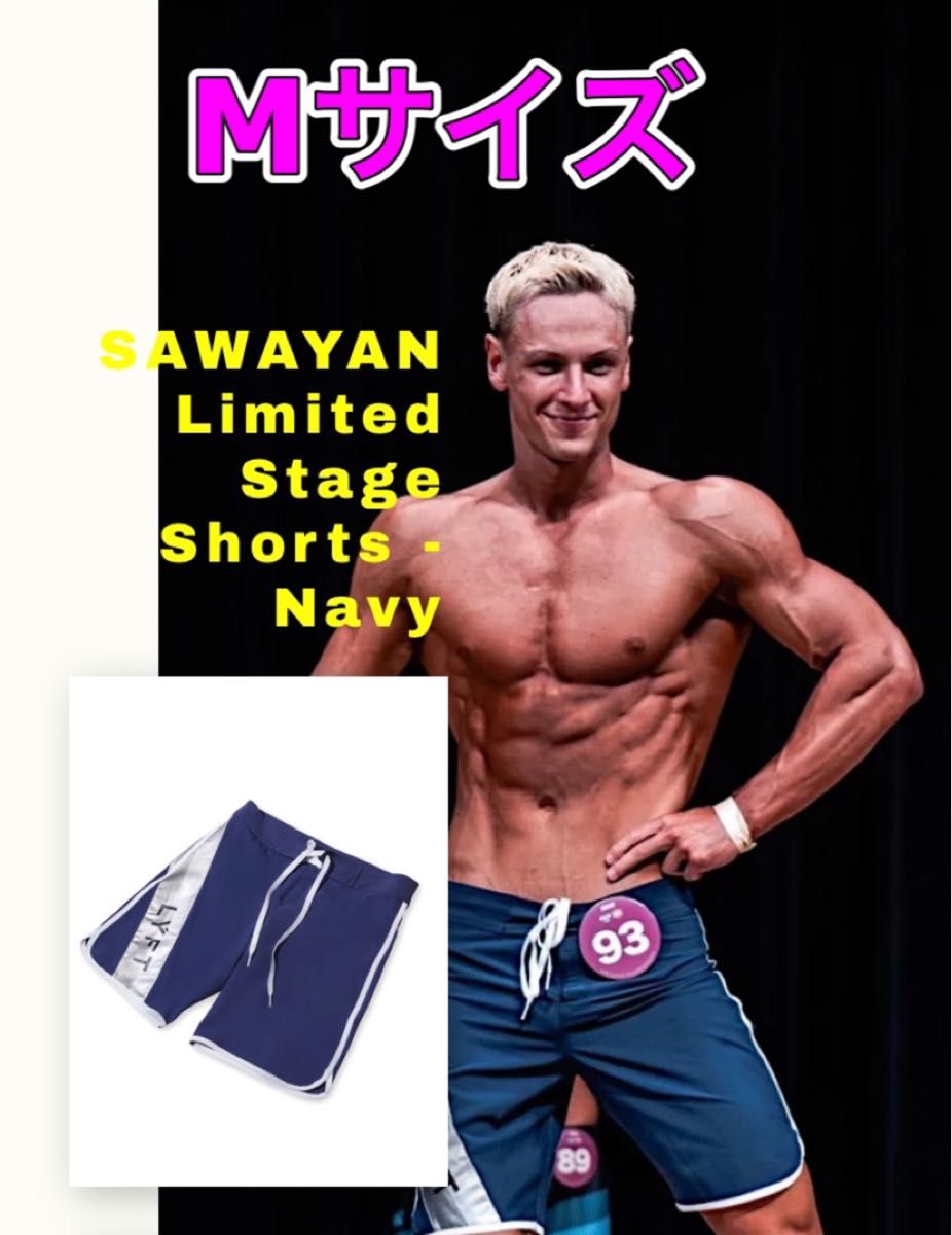LYFT × SAWAYAN ステージショーツ 限定 リフト サワヤン ネイビー