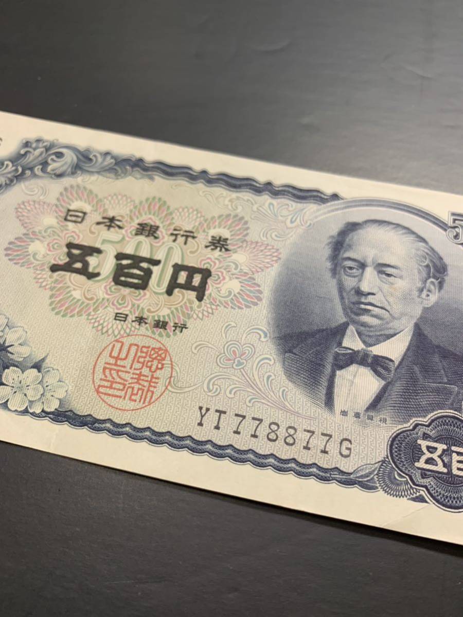 旧紙幣 岩倉具視500円札 20枚 未使用・ピン札 美品 楽天市場】【