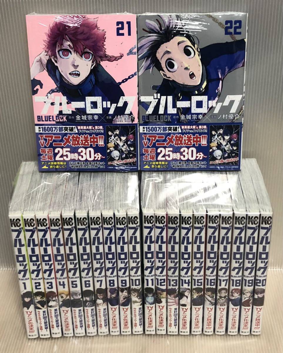 ブルーロック1〜33巻 全巻セット ブルーロック1〜33巻 全巻セット
