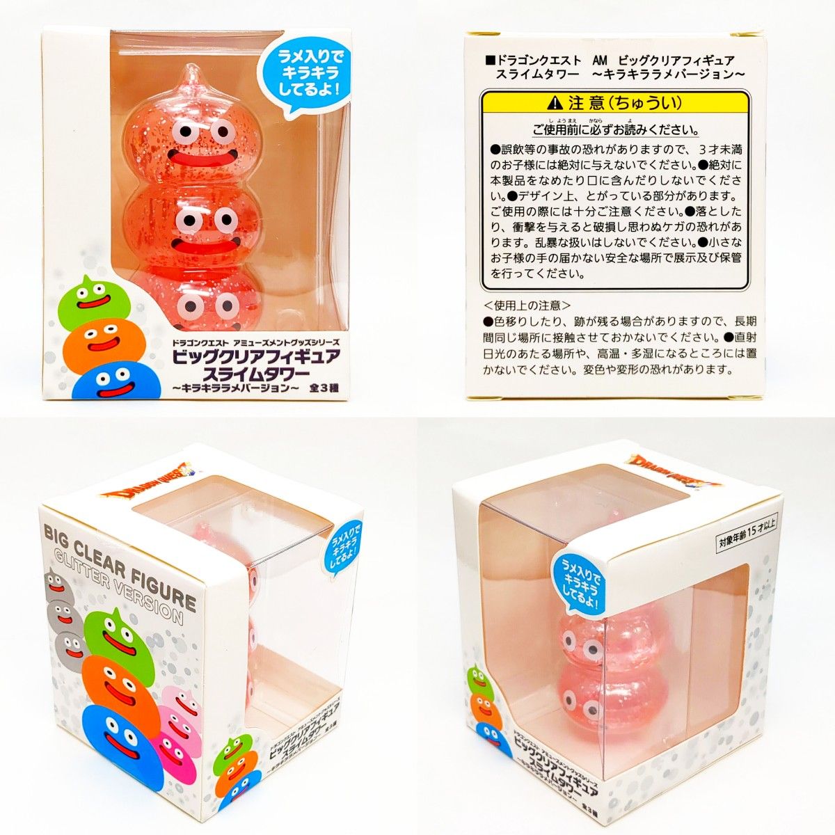 ドラクエ AM フィギュア スライムタワー キラキララメバージョン 3種