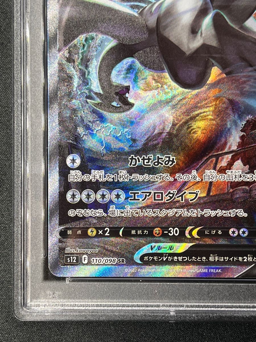 最高評価PSA10】 購入 ルギアV sa ルギアvsa PSA10 PSA10】ルギア V SA