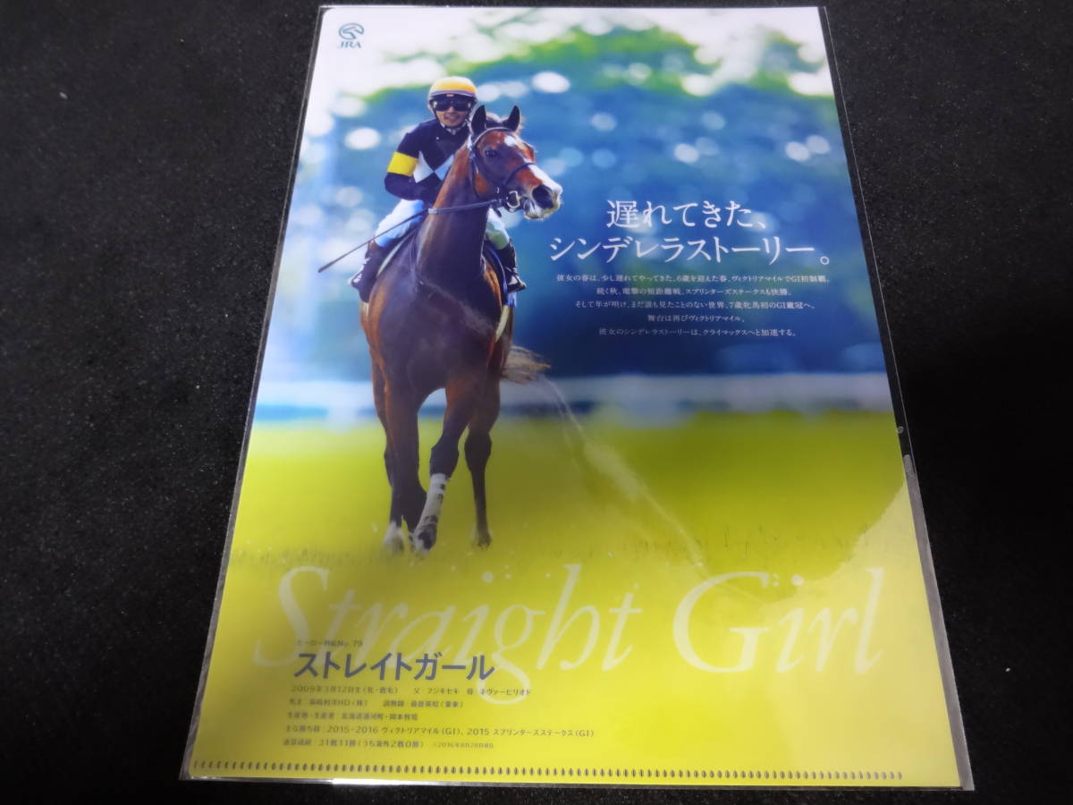 JRAヒーロー列伝＃79 ストレイトガールB1サイズ非売品ポスター