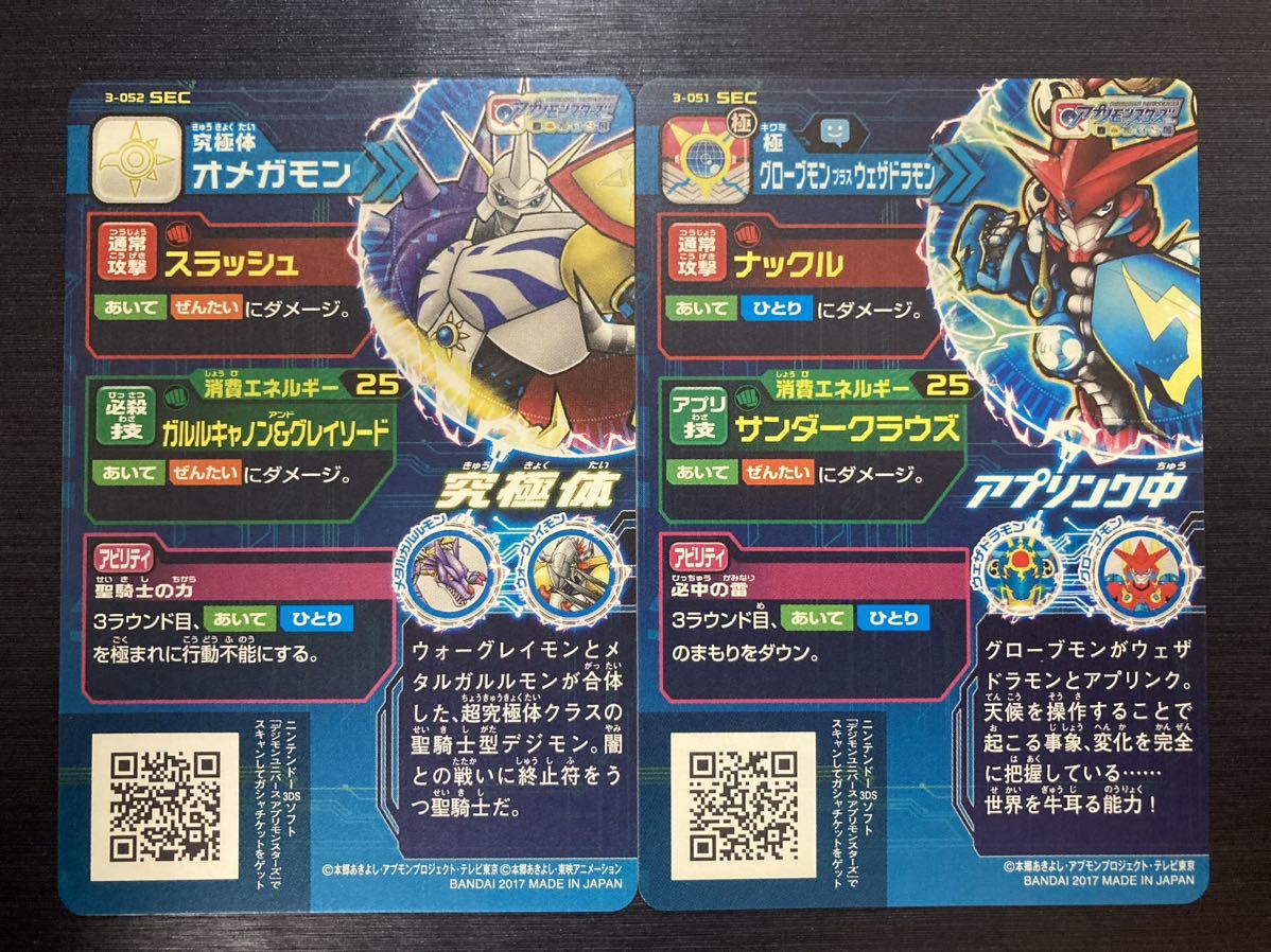 ◇即決◇ 3-052 SEC オメガモン ◇ アプリモンスターズ デジモンカード