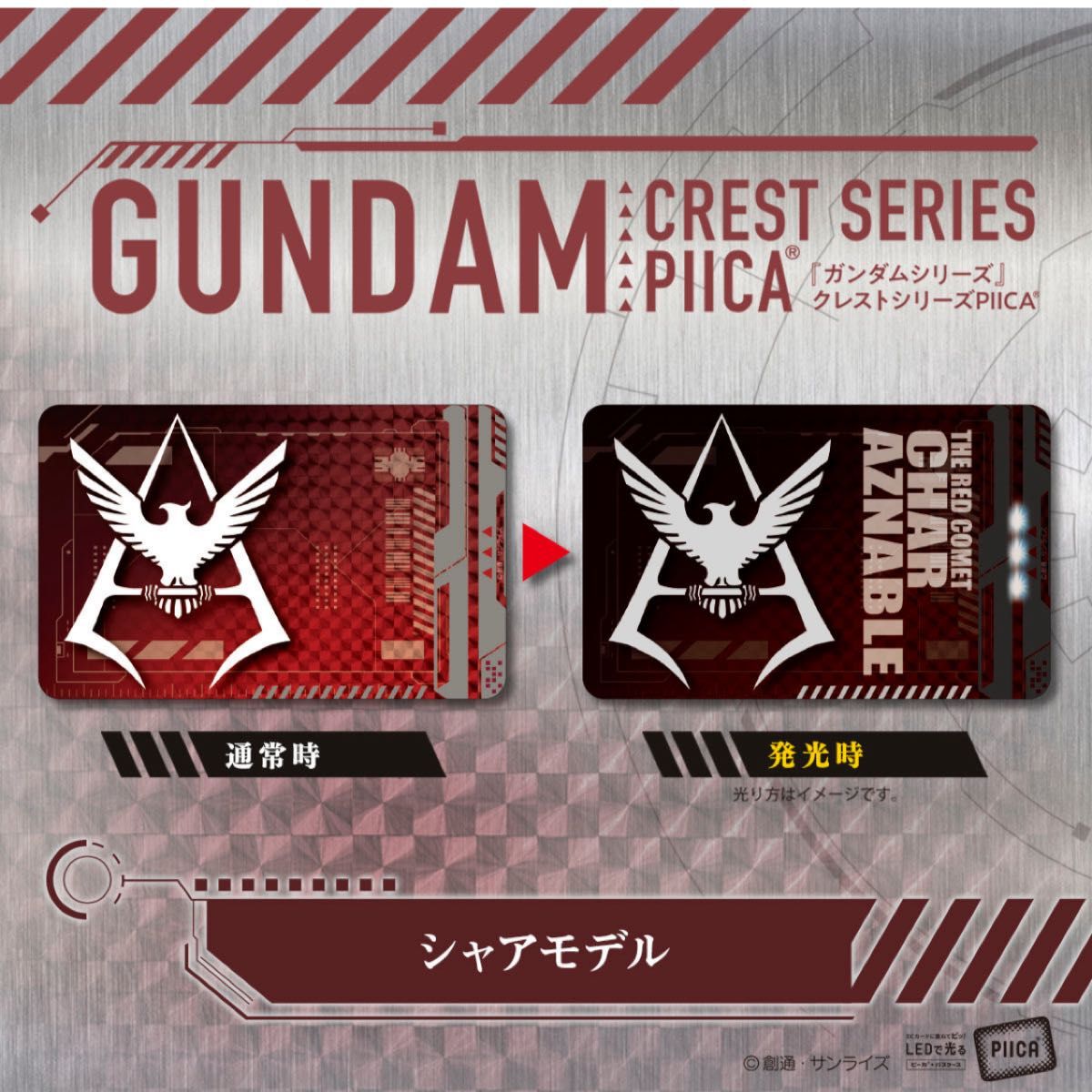 機動戦士ガンダム ジェラルミンカードケース シャア•アズナブル モデル