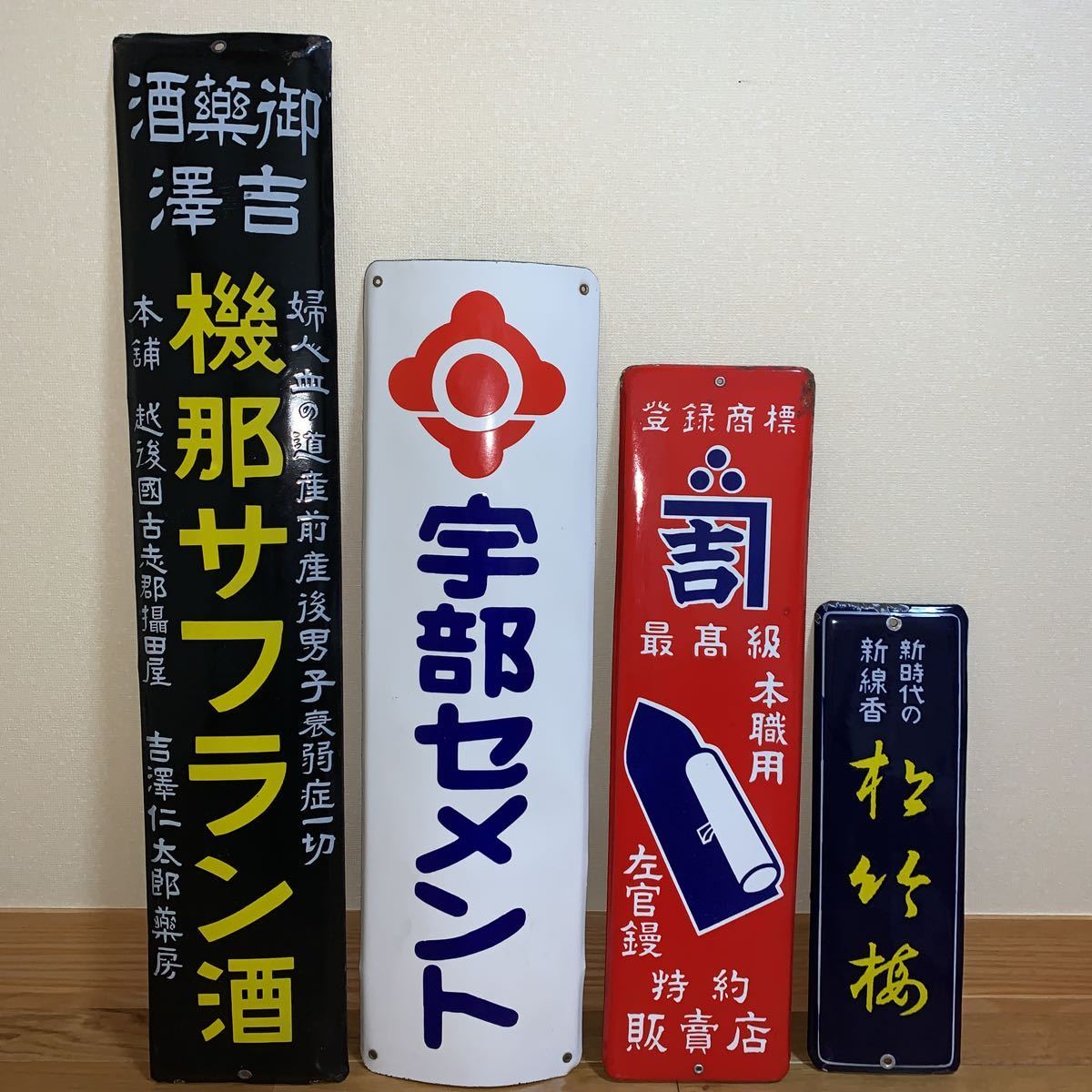 Yahoo!オークション - ホーロー看板 昭和レトロ 琺瑯看板 電柱宣伝 戦