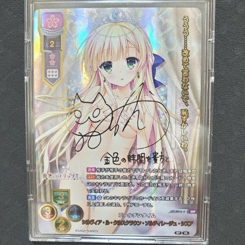 lycee リセ 最安値 シルヴィア 金色ラブリッチェ直筆サインカード