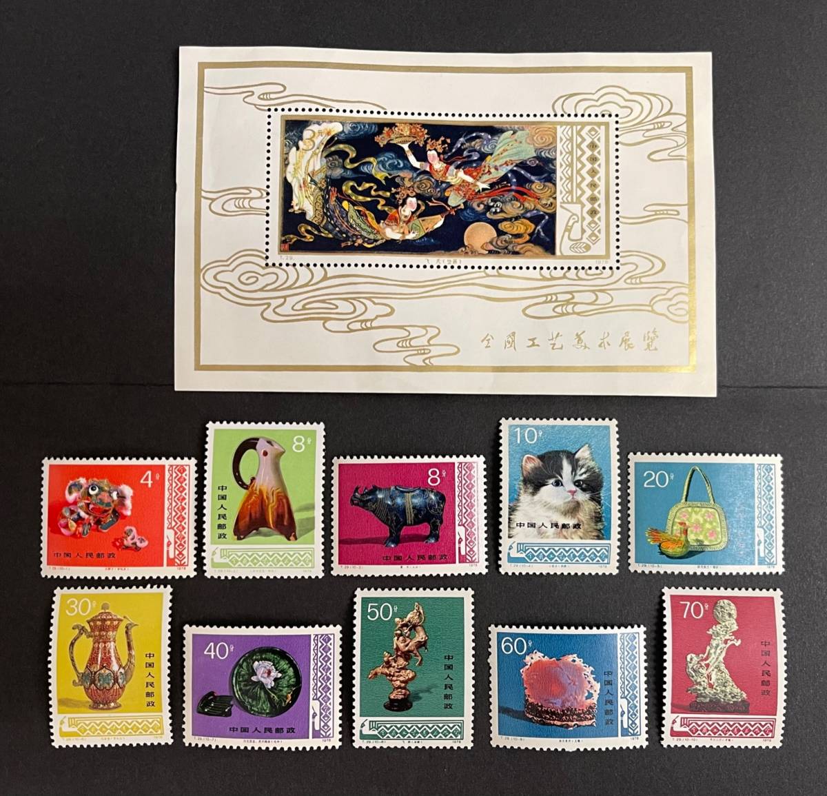 中国切手T29m工芸美術小型シート