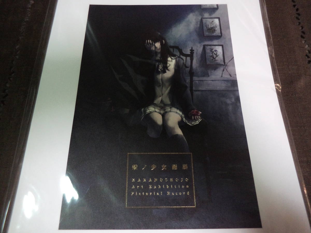 新品未開封】殻ノ少女画展 公式図録 Innocent Grey