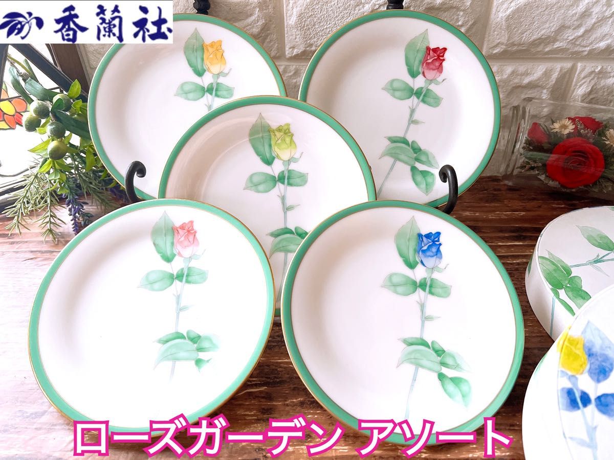 香蘭社】ローズガーデン アソート 5枚 セット 薔薇のお皿 KORANSHA