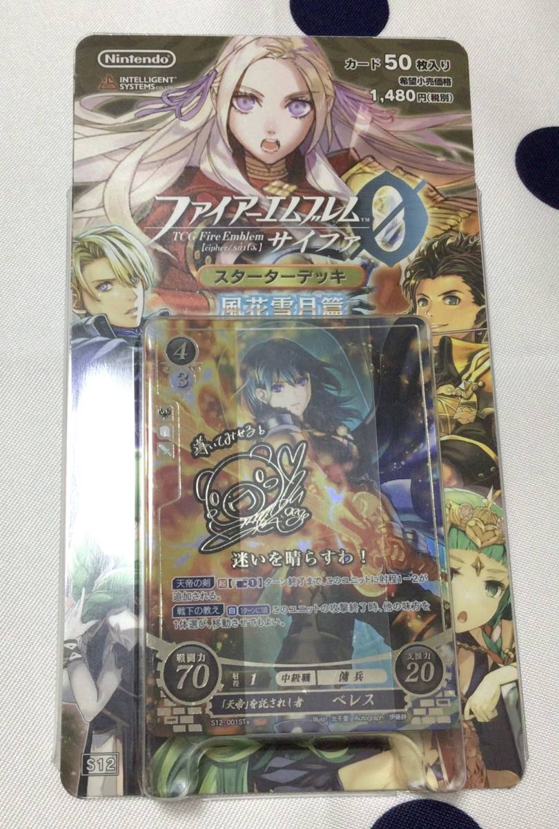 TCG ファイアーエムブレム サイファ スターターデッキ 風花雪月篇