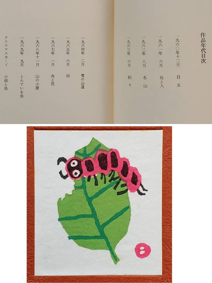 畦地梅太郎作品集2 山頌 【公式通販】