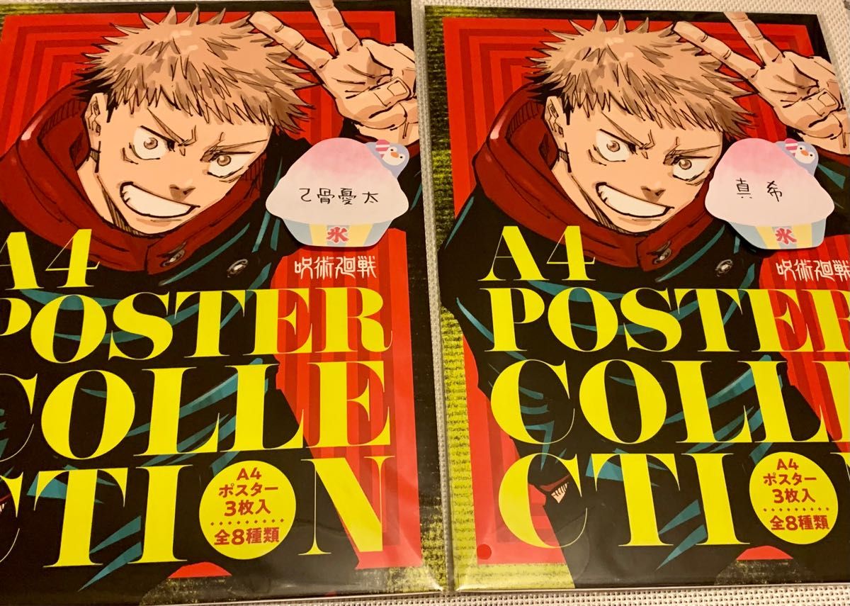 呪術廻戦 A4ポスター 乙骨憂太 禪院真希 6枚セット｜Yahoo!フリマ（旧