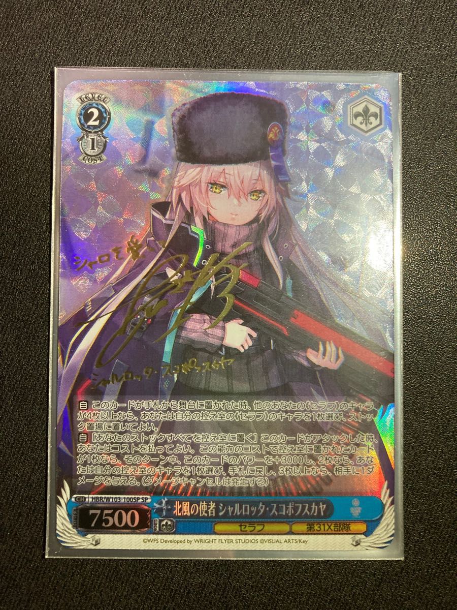 ヴァイス ヘブバン 逆境に咲く華 シャルロッタ・スコポフスカヤ SP 1枚