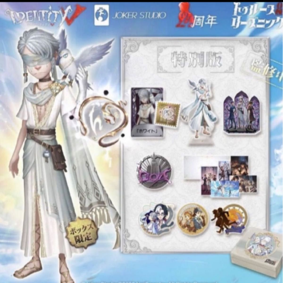 コード未使用】第五人格 3周年記念パック 限定版 オフラインパック