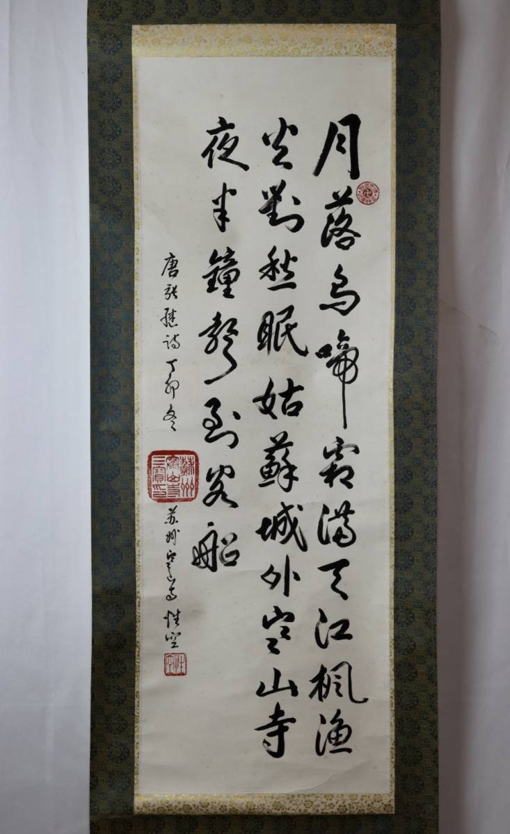 Yahoo!オークション - [興懐] 性空 僧侶 書 真作 肉筆保証 中国画 山水