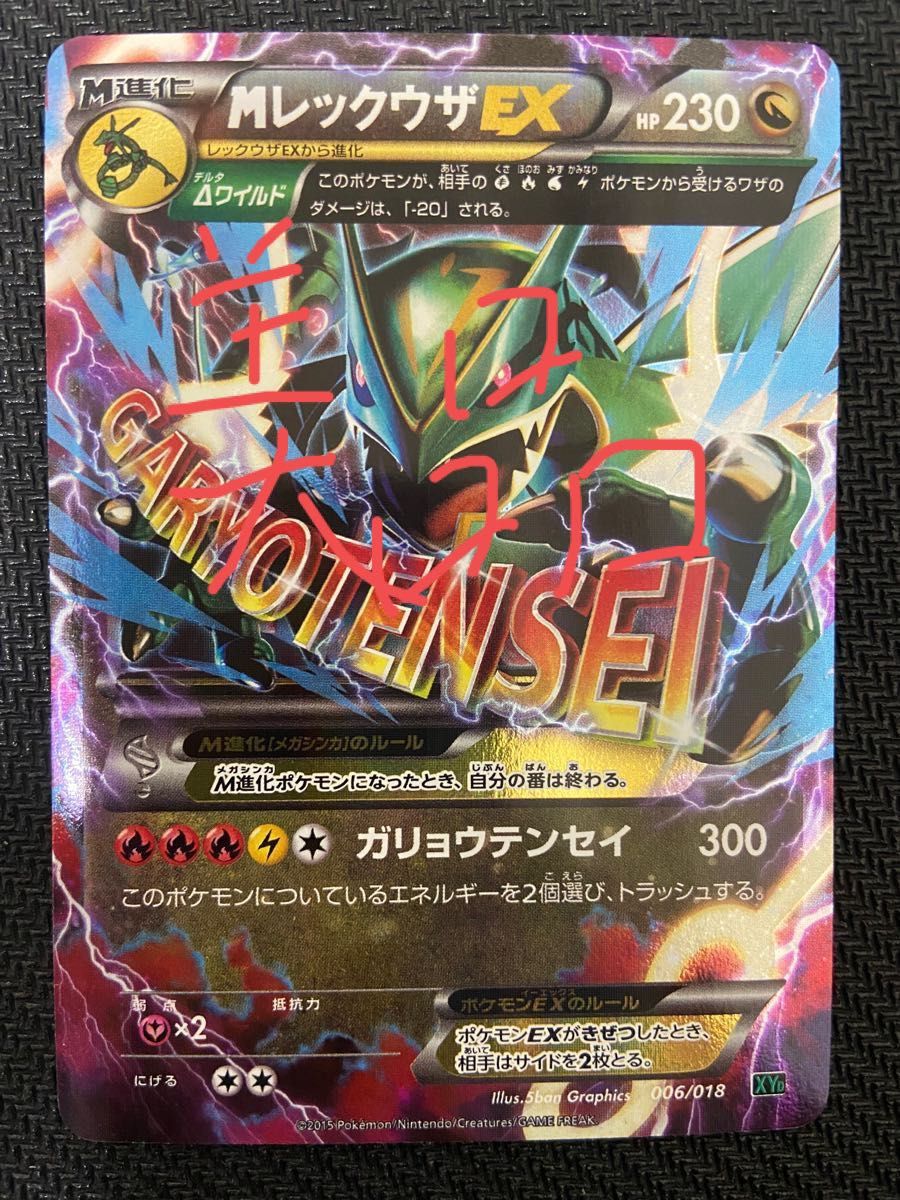 ポケモンカードゲーム メガレックウザEX UR