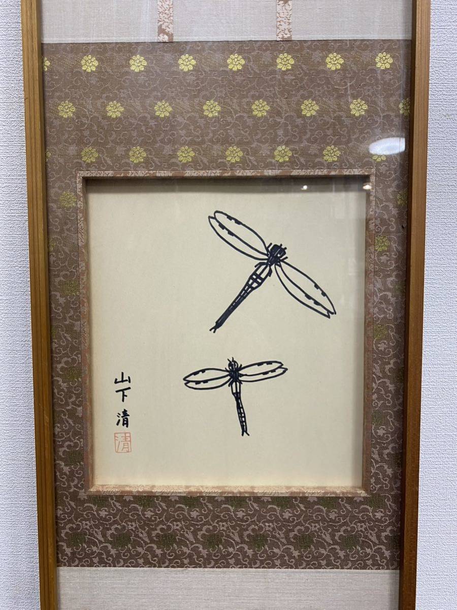 F6号】山下清【トンボ】肉筆保証/表サイン有/ペン画/色紙画/絵画/額縁/
