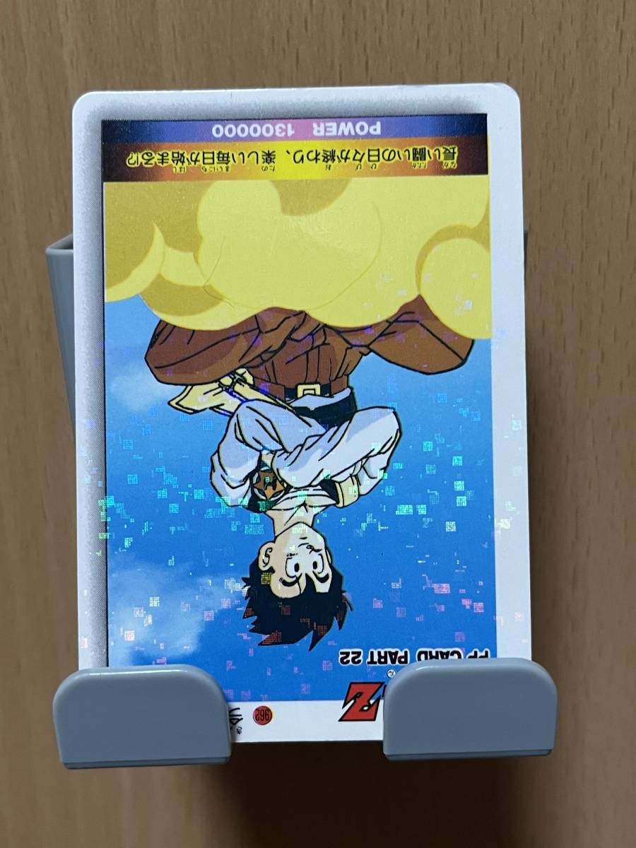 デジタルVer.】ドラゴンボール アマダ パート22 953 カードダス
