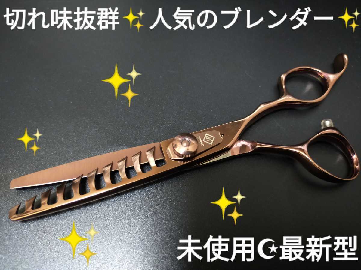 ✨切れ味抜群最新シザー✨セニングシザーブレンディングシザートリマー
