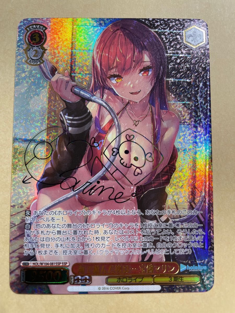 ヴァイスシュヴァルツ ホロライブ 宝鐘マリン 海で遊んだ後は ssp PSA10