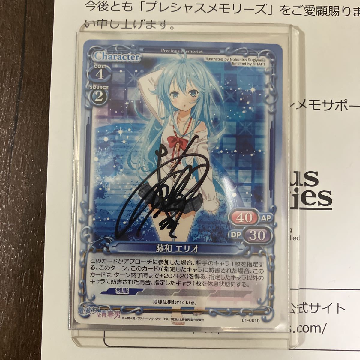 プレシャスメモリーズ 電波女と青春男 藤和 エリオ 直筆サイン 大亀