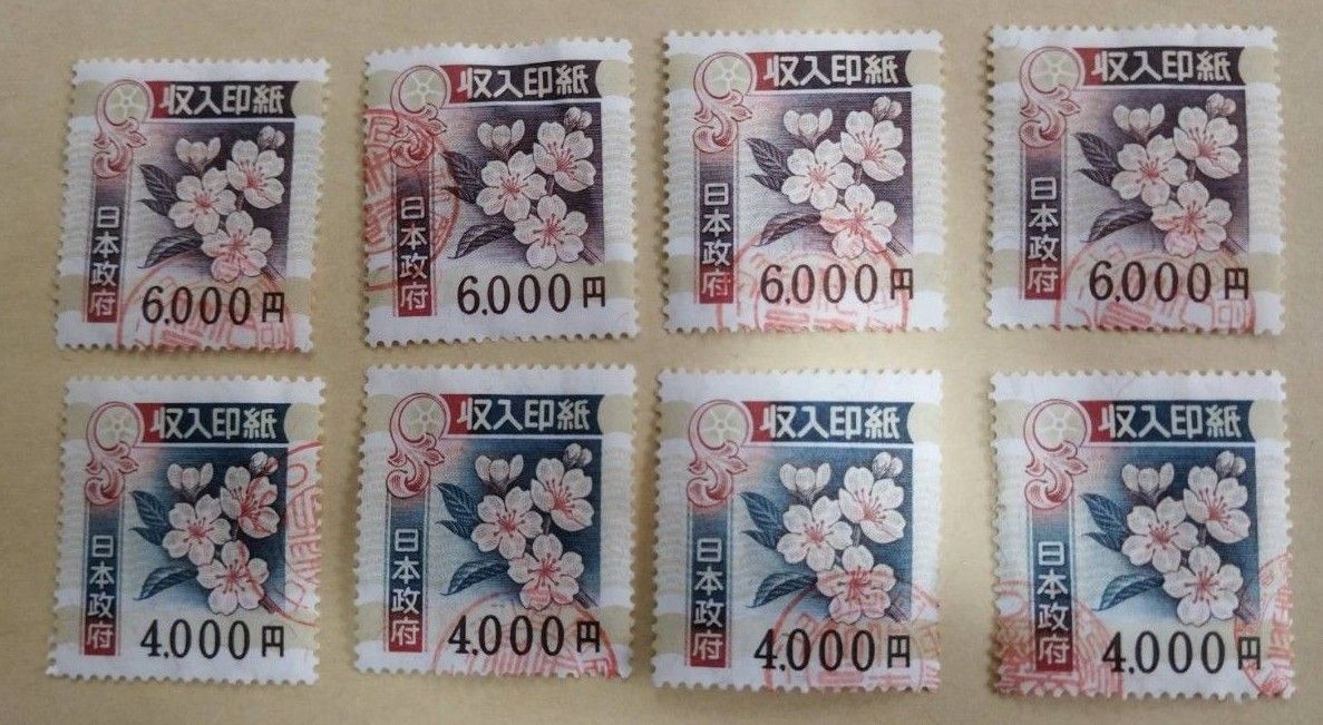 注意 使用済み 収入印紙 2枚 注意 使用済み 収入印紙 2枚 使用済み