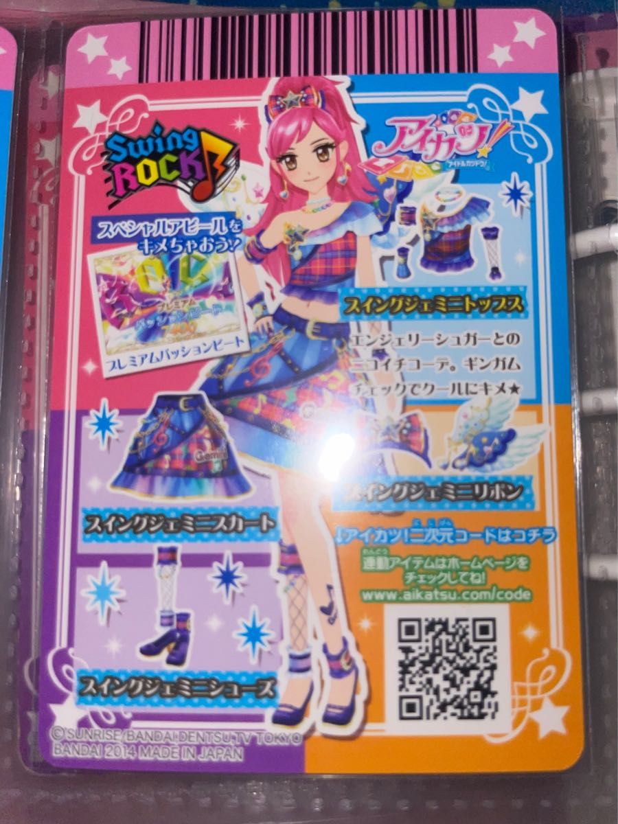 アイカツ エンジェリージェミニコーデ、スイングジェミニコーデ8枚