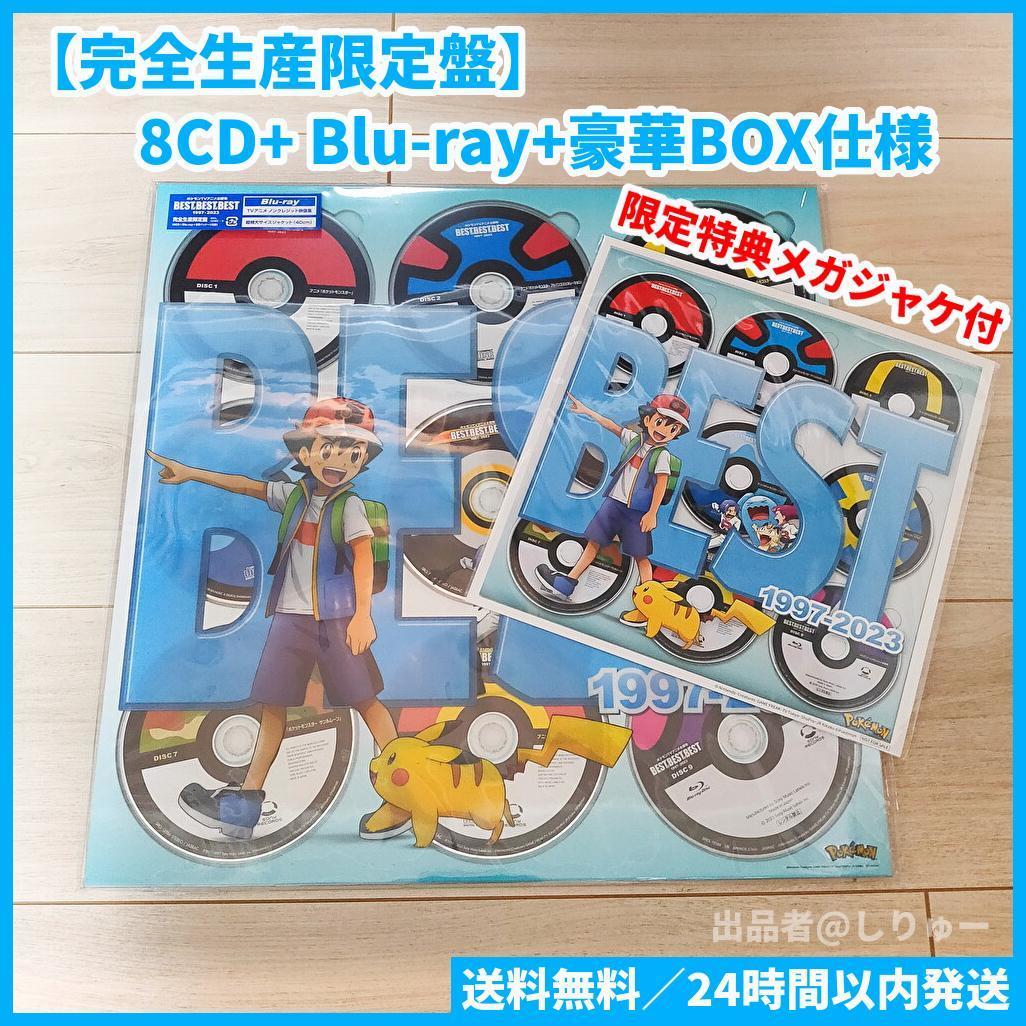 ポケモンBEST 1997-2023 完全生産限定版 Blu-ray 3個セット ポケモン