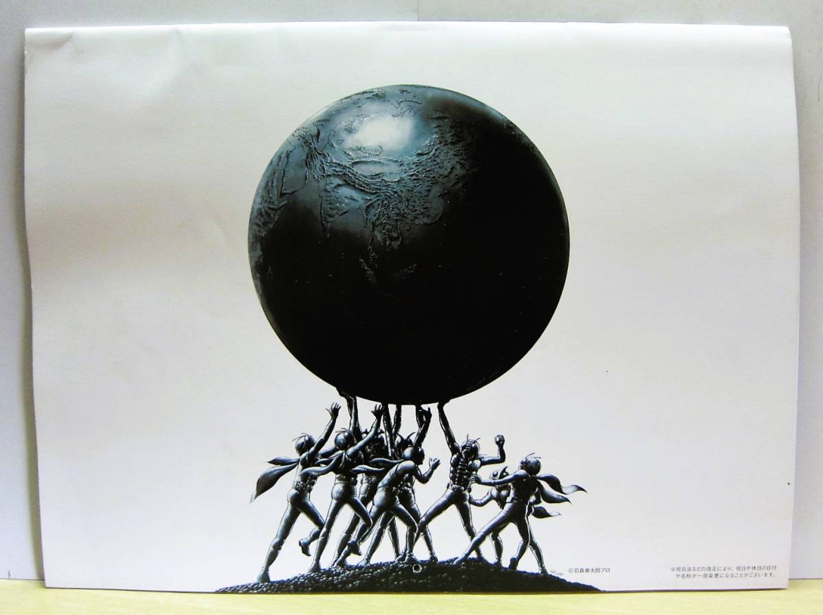 石ノ森章太郎カレンダー 2008年版 【公式通販】