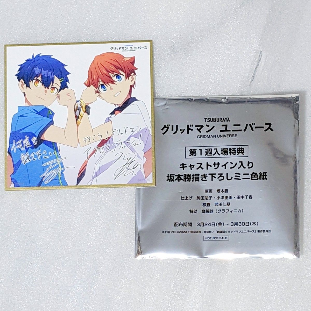 1週目4種コンプリートグリッドマンユニバース 入場特典 ミニ色紙 劇場