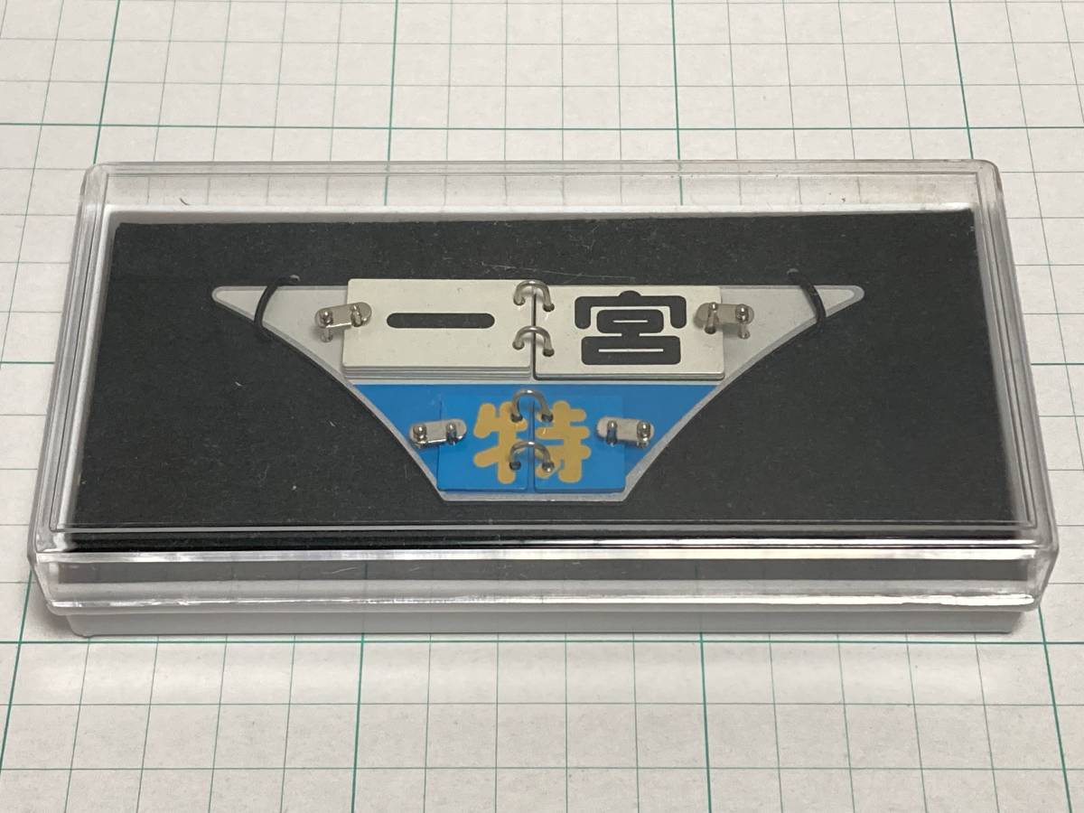 名鉄パノラマカー行き先板