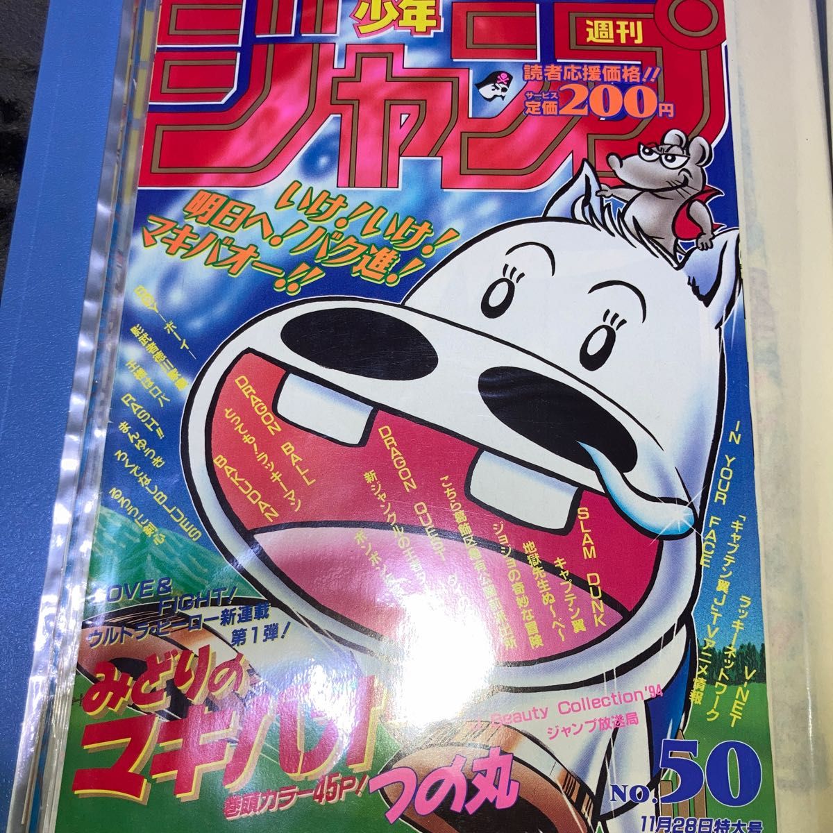 ジャンプ展 オールスターコレクション みどりのマキバオー 50周年