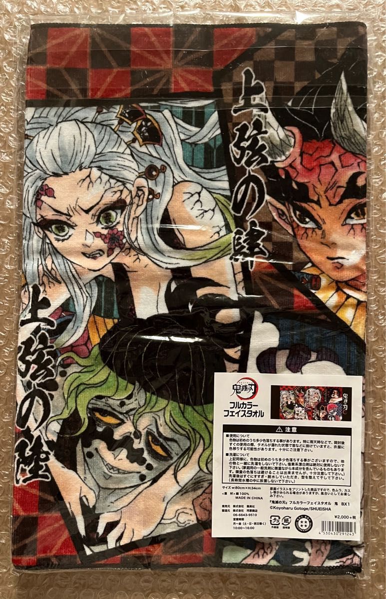 鬼滅の刃 ジャンプショップ限定 木製カレンダー イラストシート 黒死牟