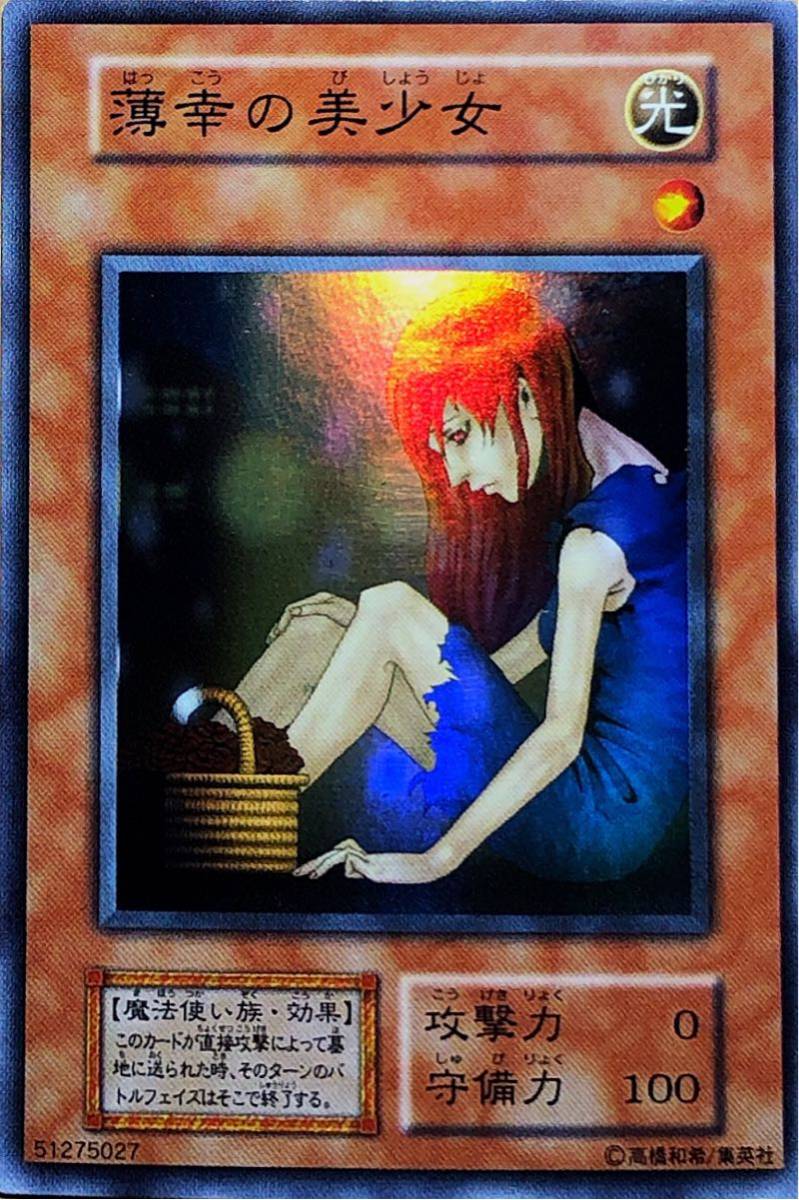 Yahoo!オークション - 【状態良好】薄幸の美少女(スーパー) 初期 Vol.7