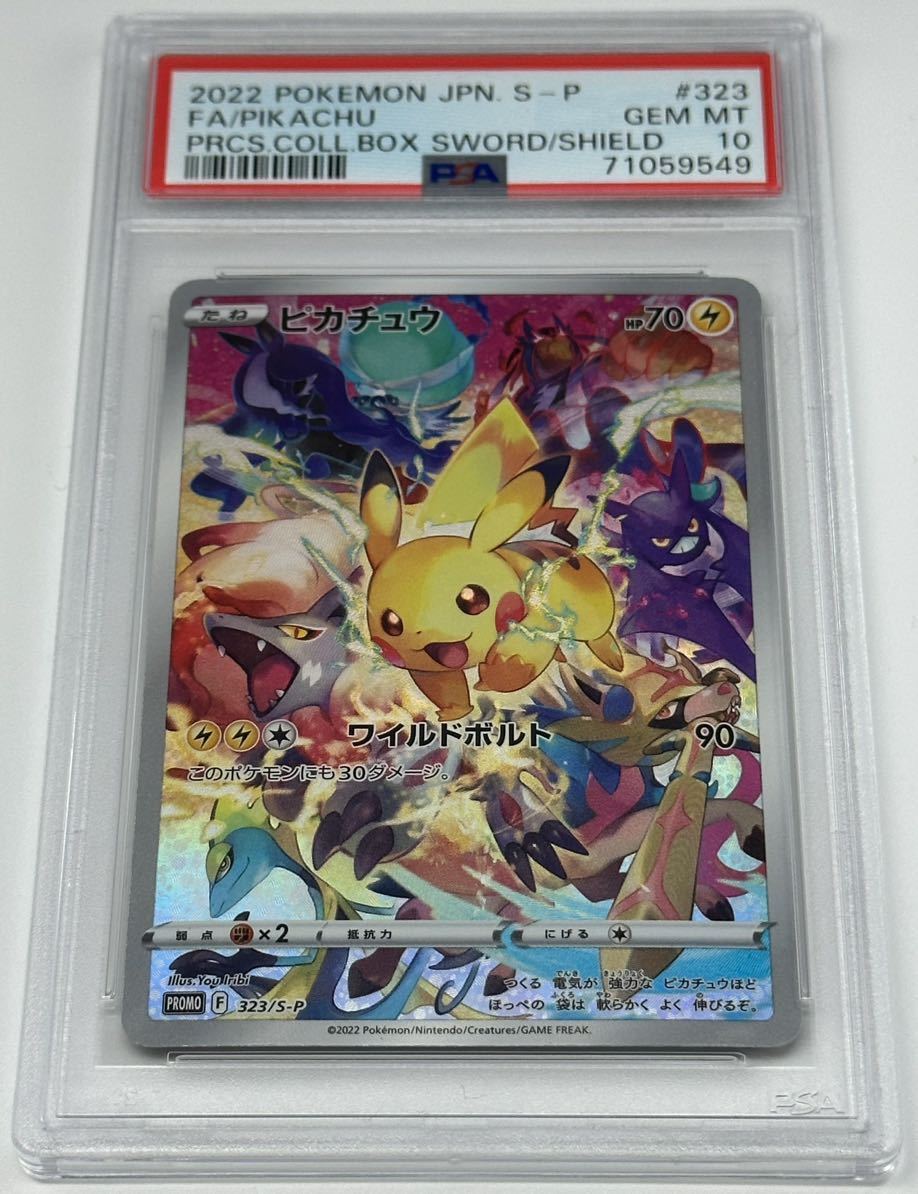 プレシャス ピカチュウ psa10 ポケモンカード プレシャスピカチュウ
