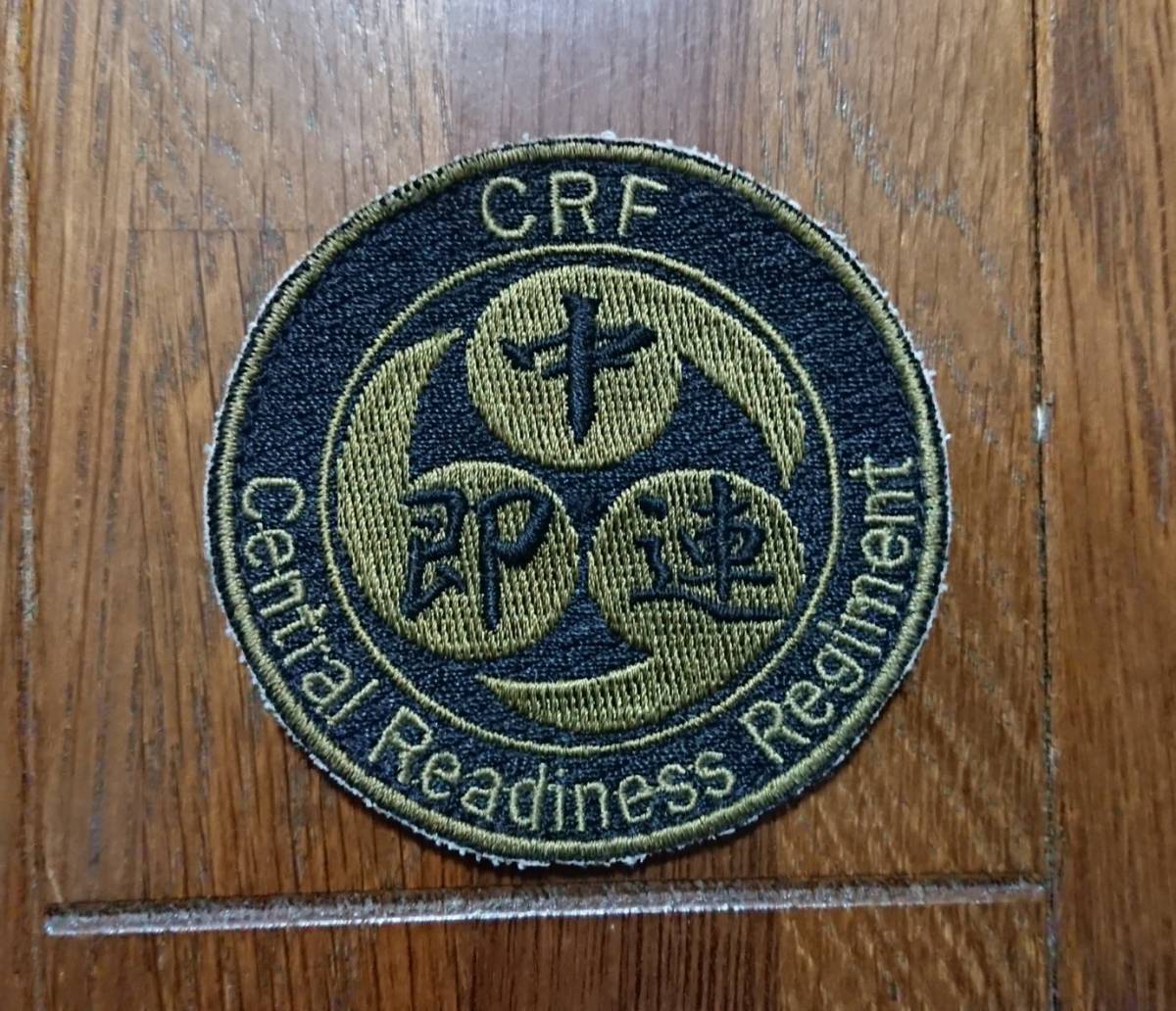 激レア‼️超希少‼️中央即応集団CRF肩章