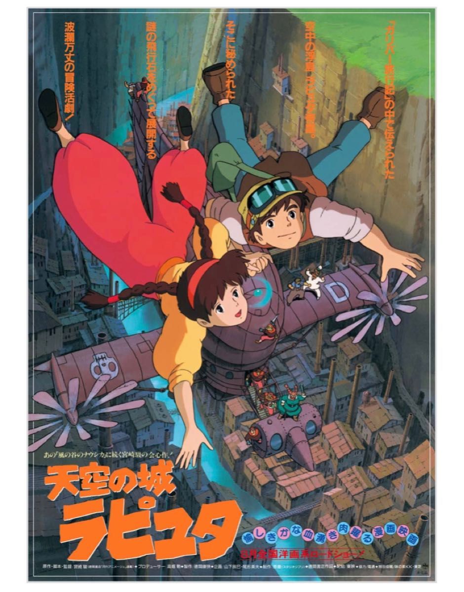 天空の城 ラピュタのセル画 その7/宮崎駿 ジブリ