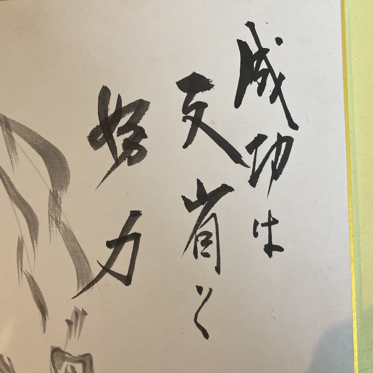 □HONDA ホンダ 本田技研 本田宗一郎 名言サイン色紙□