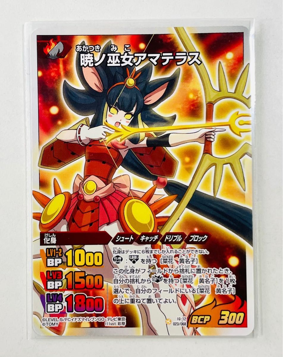 イナズマイレブンGO TCG 菜花黄名子8枚セット｜Yahoo!フリマ（旧PayPay