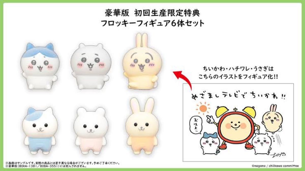 ちいかわ ハチワレ うさぎ フロッキーフィギュア 6袋セット なんとかバニア