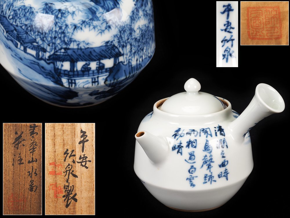 Yahoo!オークション - 【夢工房】二代 三浦 竹泉 製 青華 漢詩 山水図