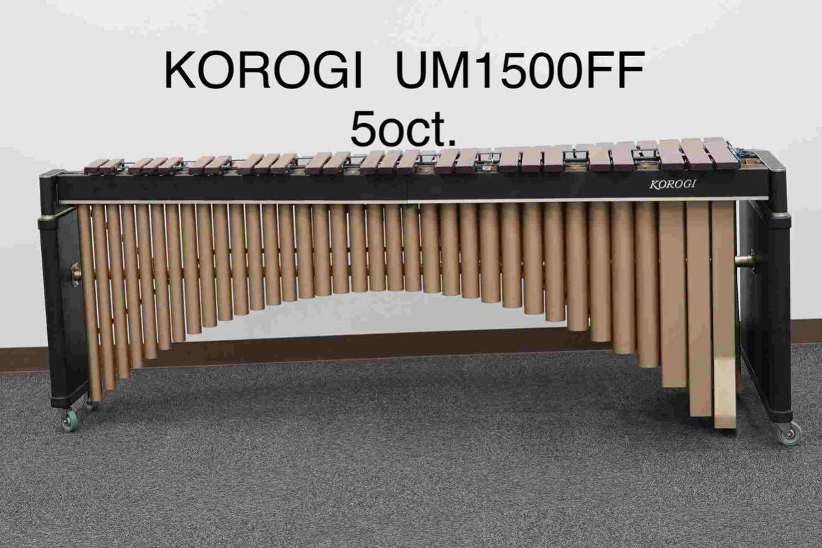 マリンバ KOROGI コオロギ 4 1/2オクターブC-F UM750 マリンバ KOROGI